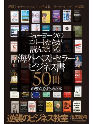 cover image of 逆襲のビジネス教室
